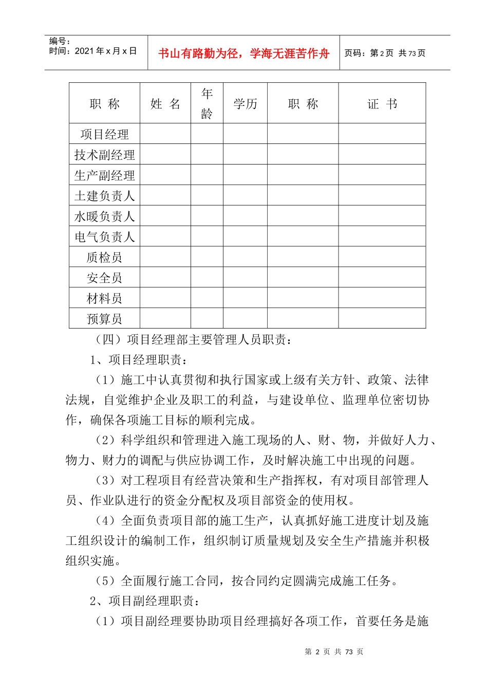 安康体育场施工组织设计_第3页