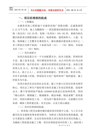 安康体育场施工组织设计