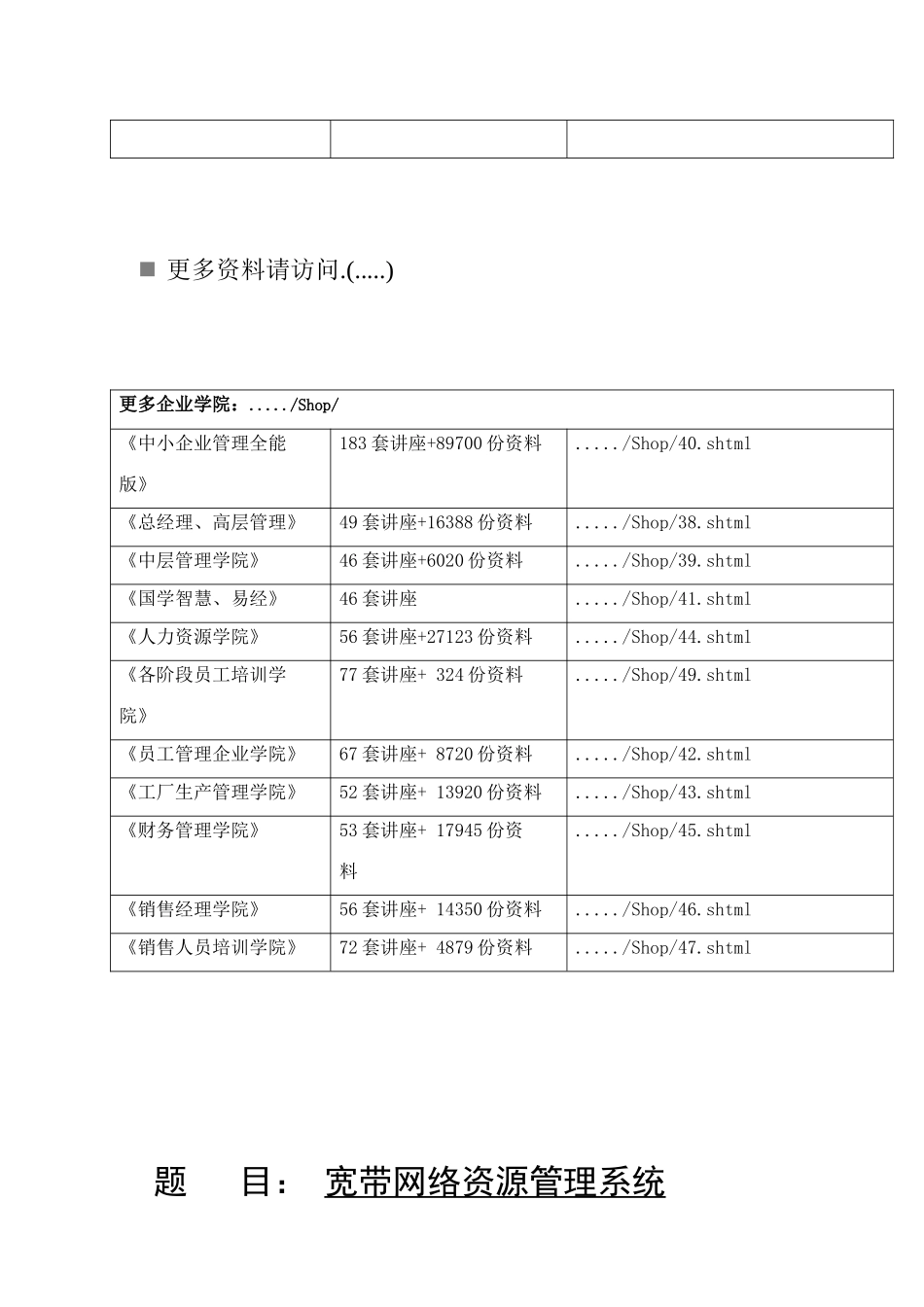 宽带网络资源管理系统的架构与体系结构_第2页