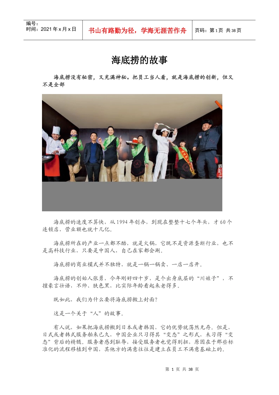 封面故事：海底捞《中国企业家》_第1页