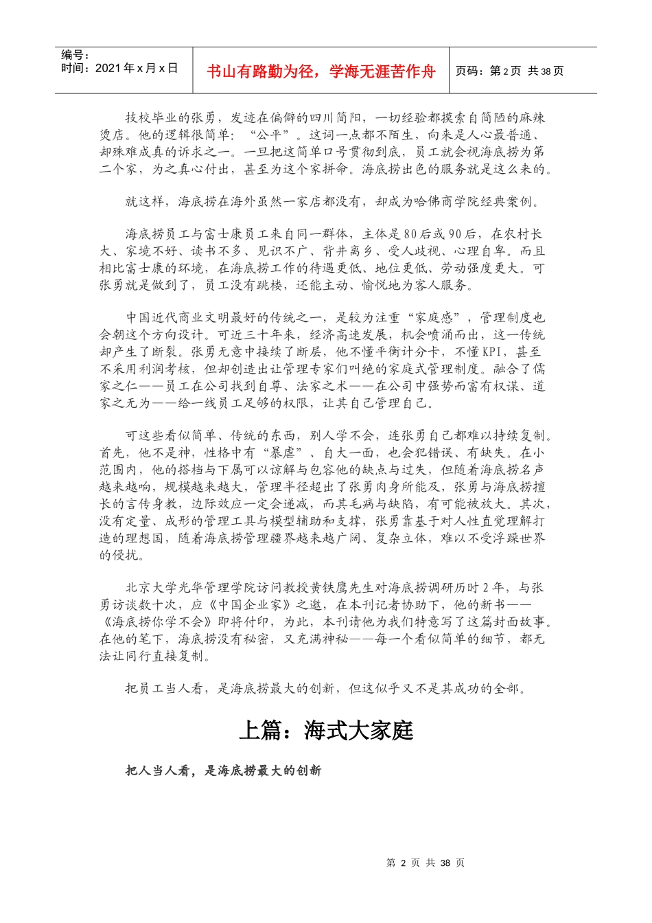 封面故事：海底捞《中国企业家》_第2页