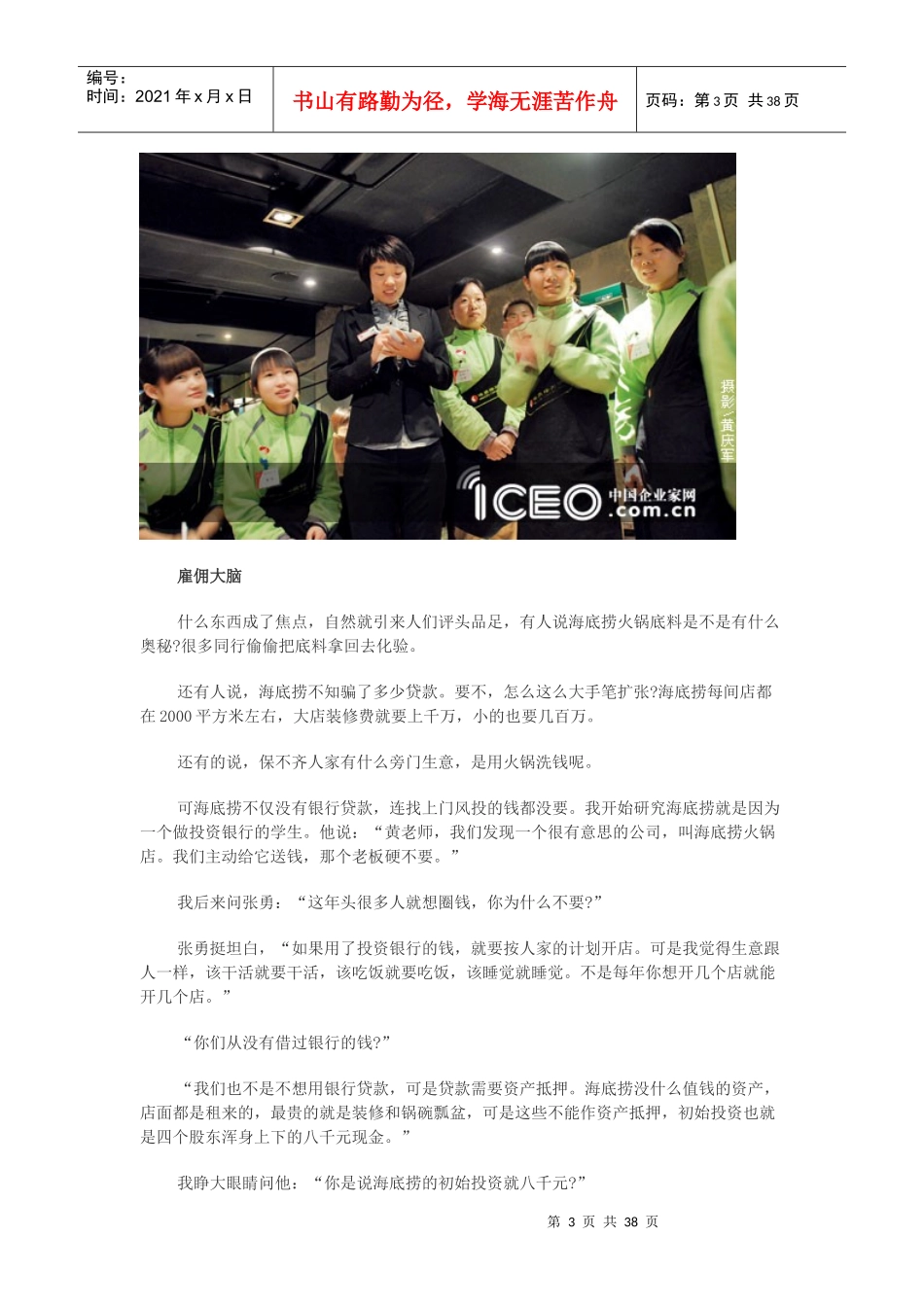 封面故事：海底捞《中国企业家》_第3页