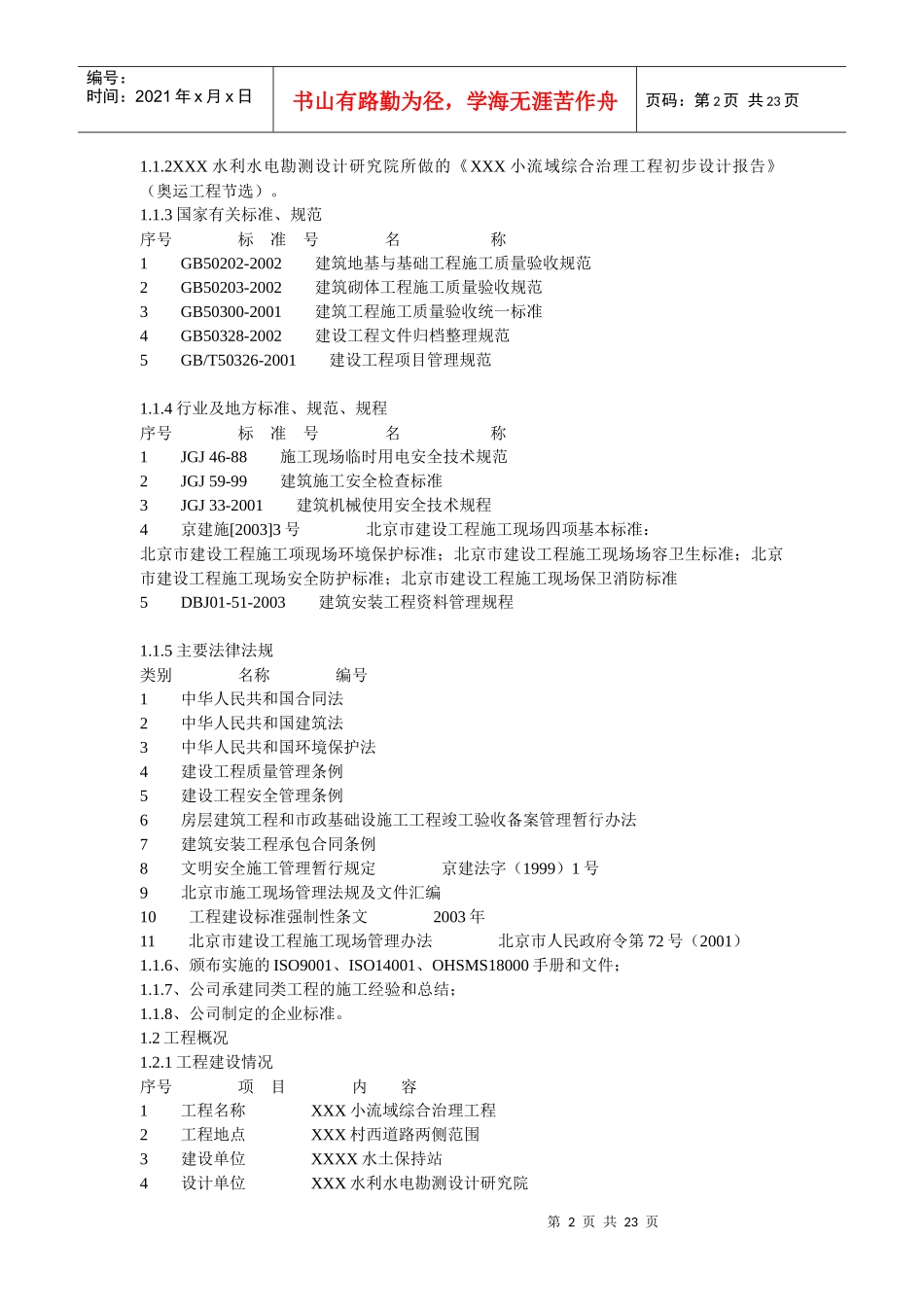 小流域综合治理工程_第2页