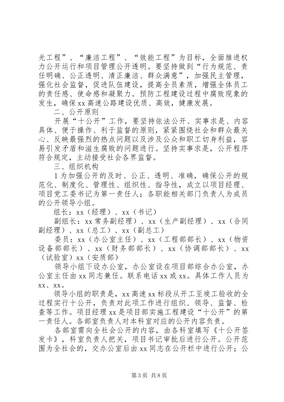 高速公路十公开实施方案_第3页