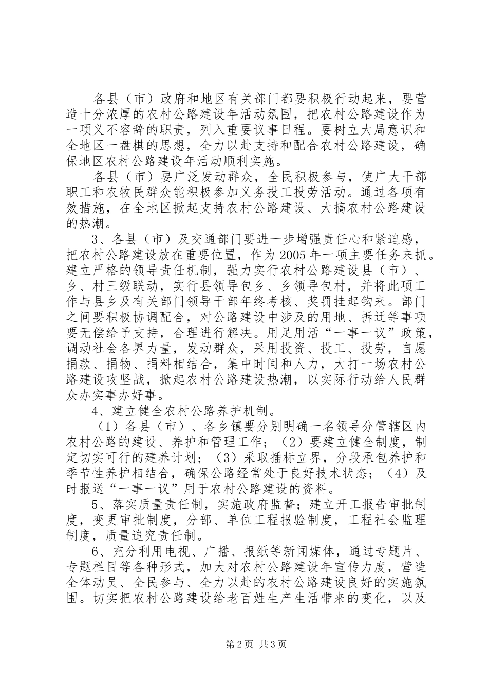 ×区农村公路建设年活动实施方案-推进四好农村公路建设实施方案_第2页