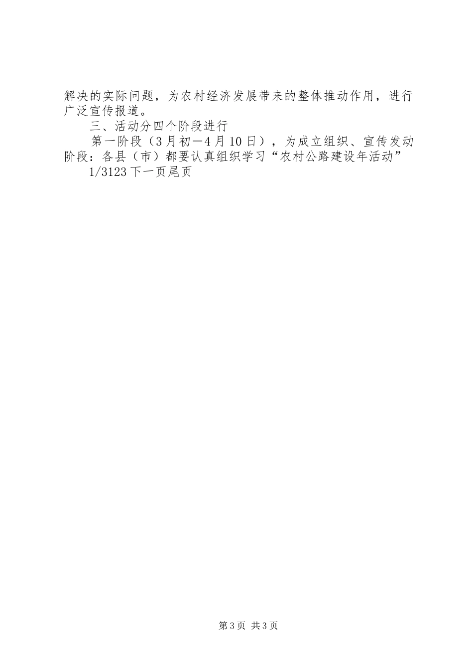 ×区农村公路建设年活动实施方案-推进四好农村公路建设实施方案_第3页