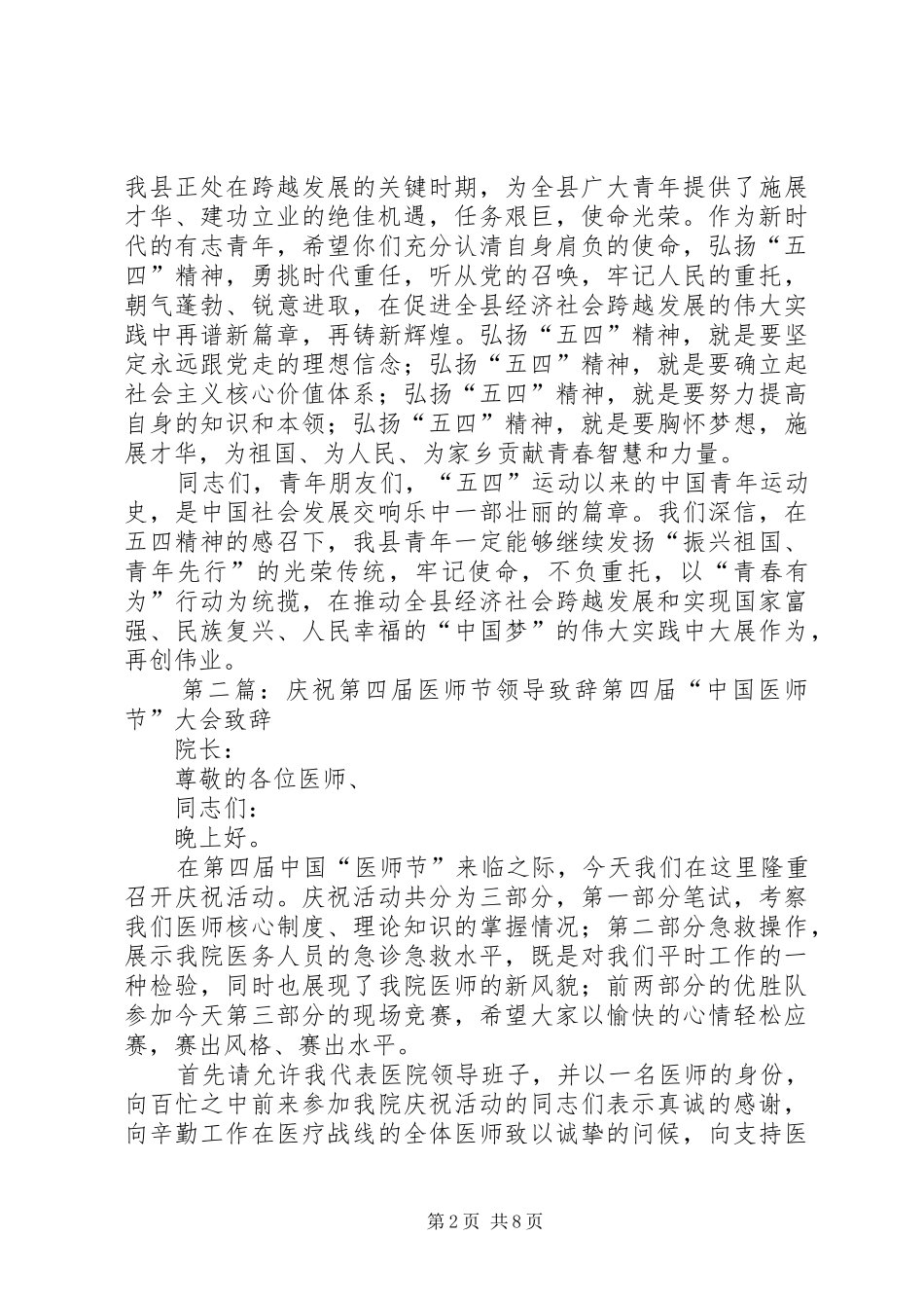人大领导第个五四青节演讲致辞_第2页