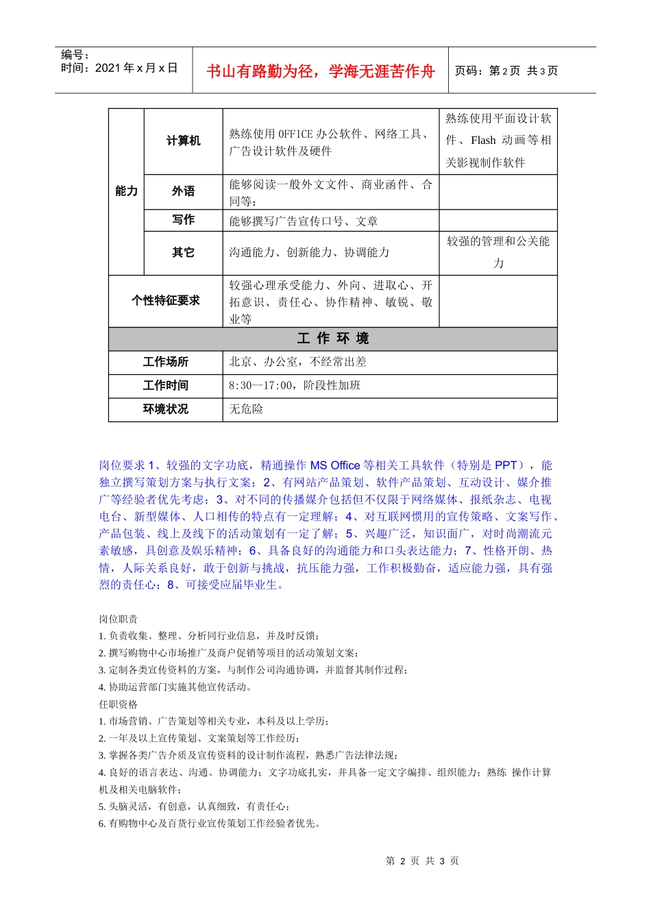 宣传策划专员-职位说明书_第2页