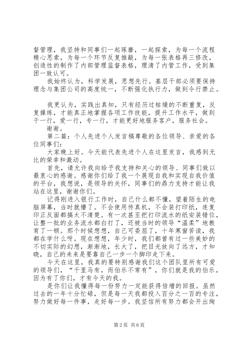 集团先进个人发言_第2页