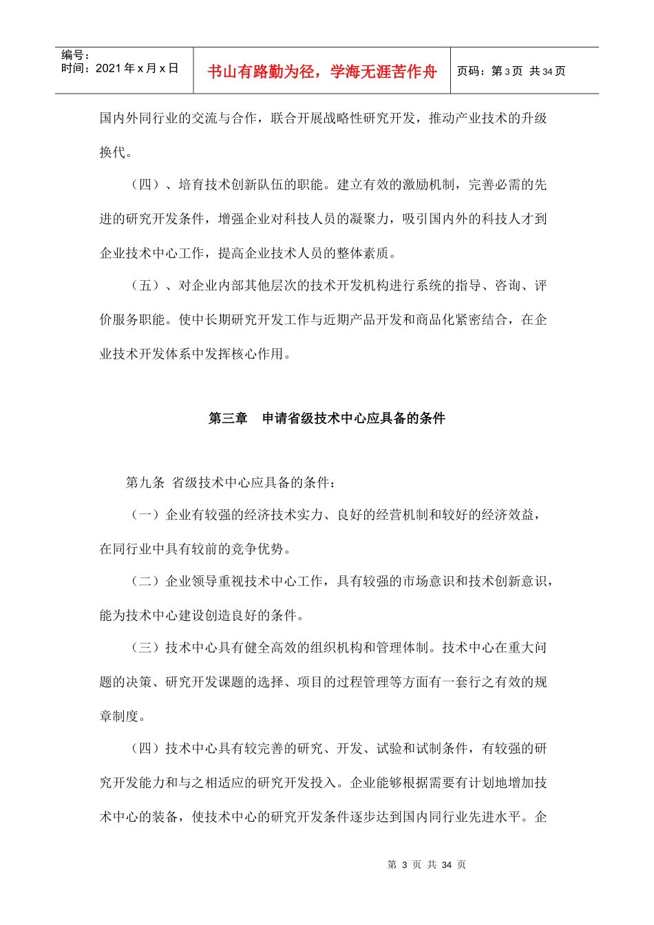 山东省企业技术中心管理办法_第3页