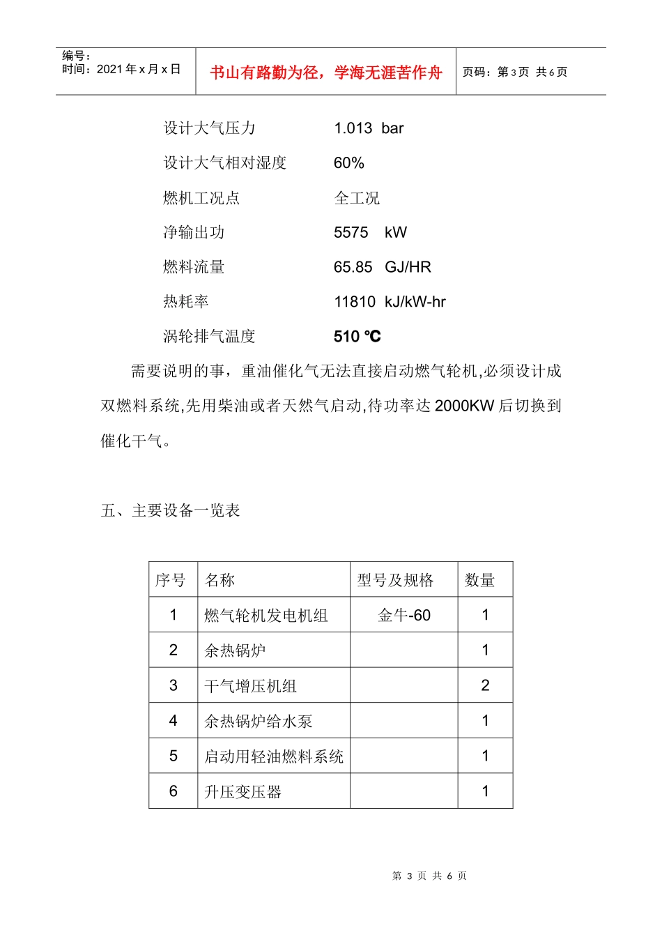 山东恒源石化燃机热电联产项目经济分析一、工程概述山东恒源_第3页