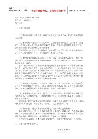 小型企业财务会计及科目管理知识分析制度