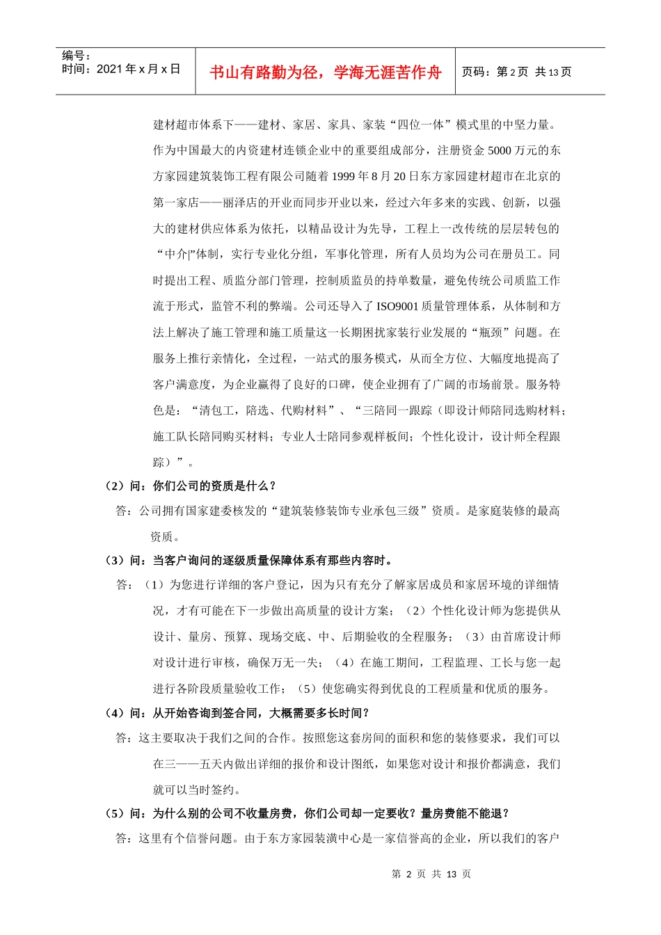 家装咨询常见问答_第2页