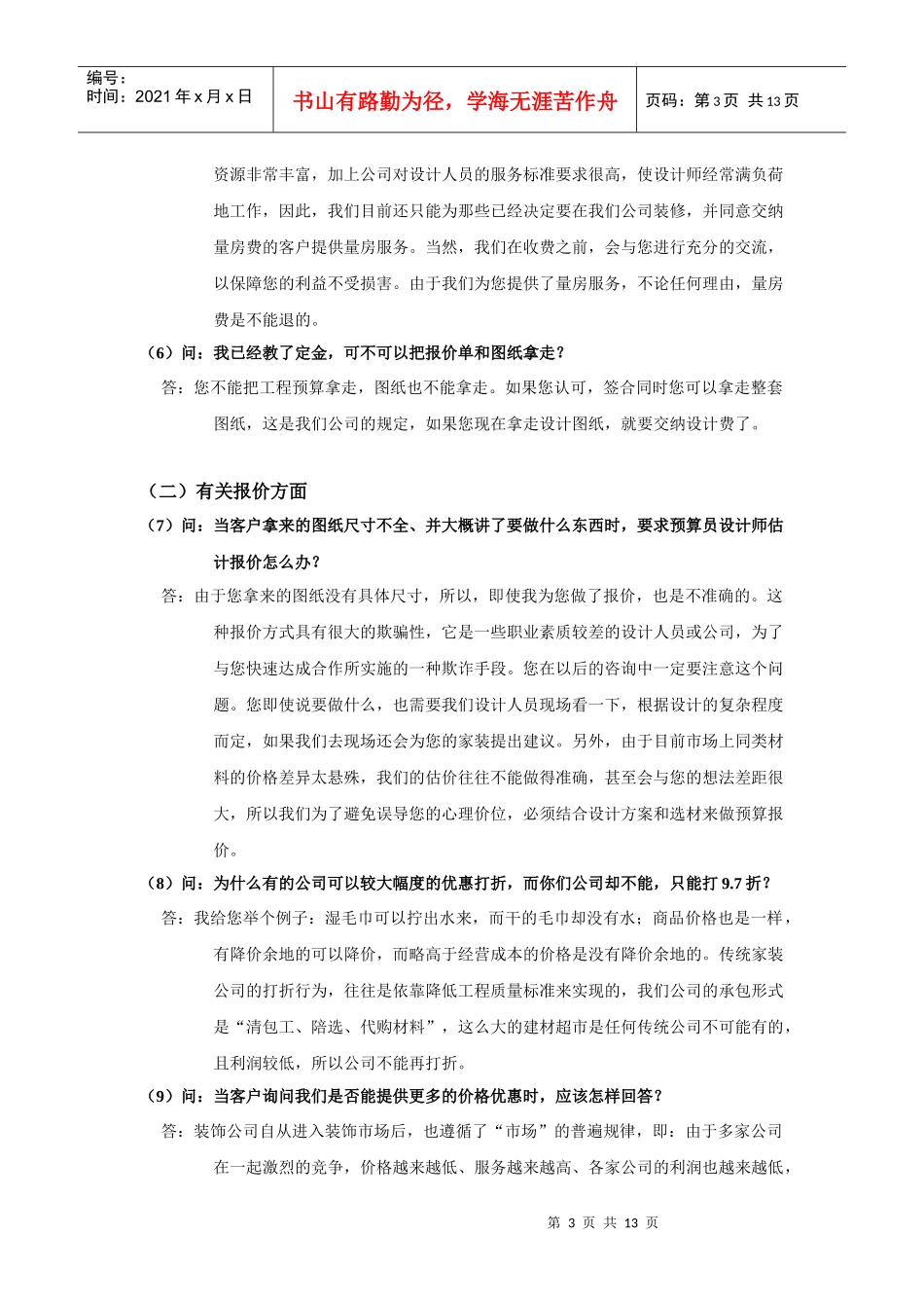 家装咨询常见问答_第3页