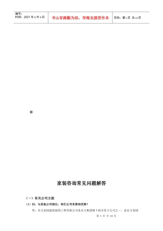 家装咨询常见问答