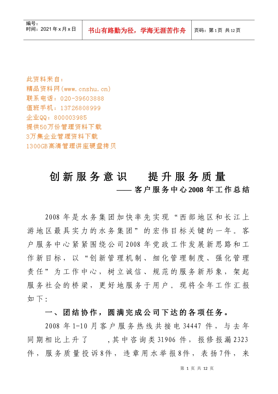 客户服务中心年度工作总结_第1页