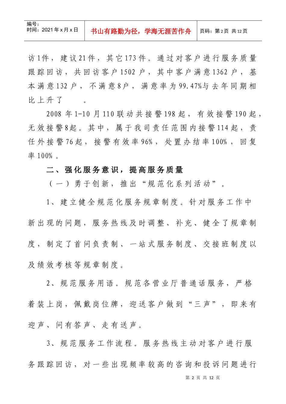 客户服务中心年度工作总结_第2页