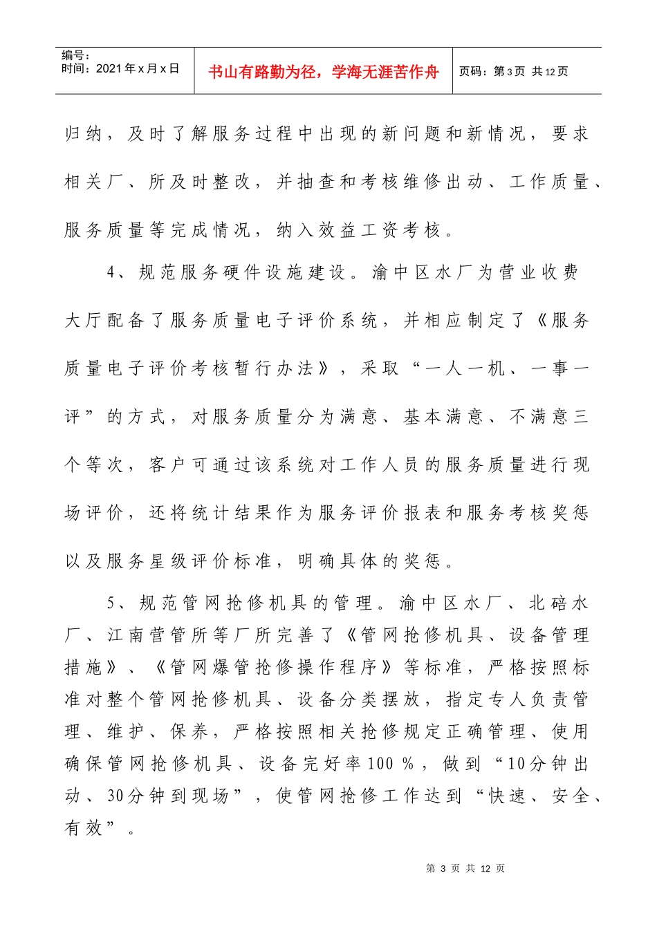 客户服务中心年度工作总结_第3页