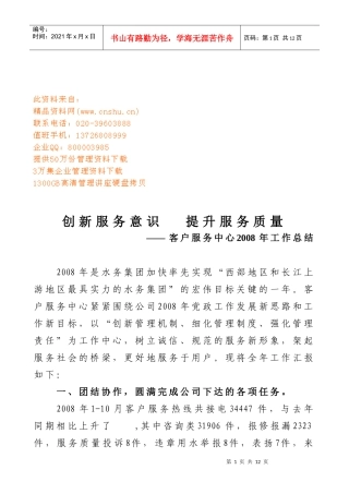 客户服务中心年度工作总结