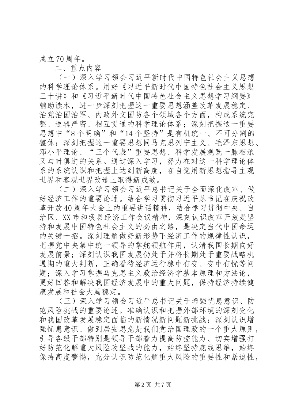 XX年初级中学理论学习方案_第2页