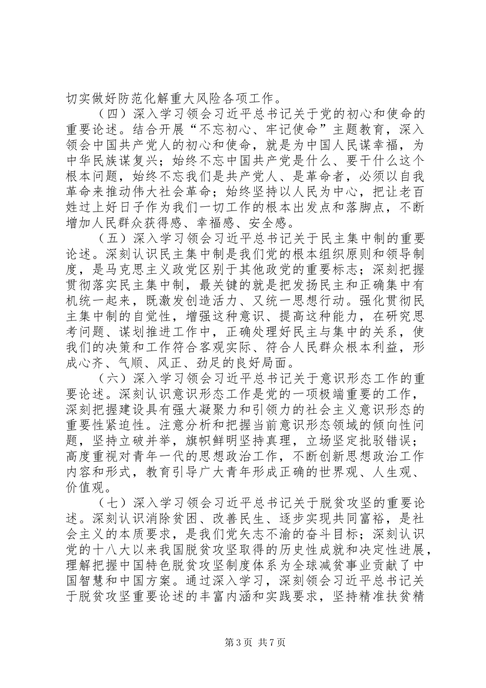 XX年初级中学理论学习方案_第3页