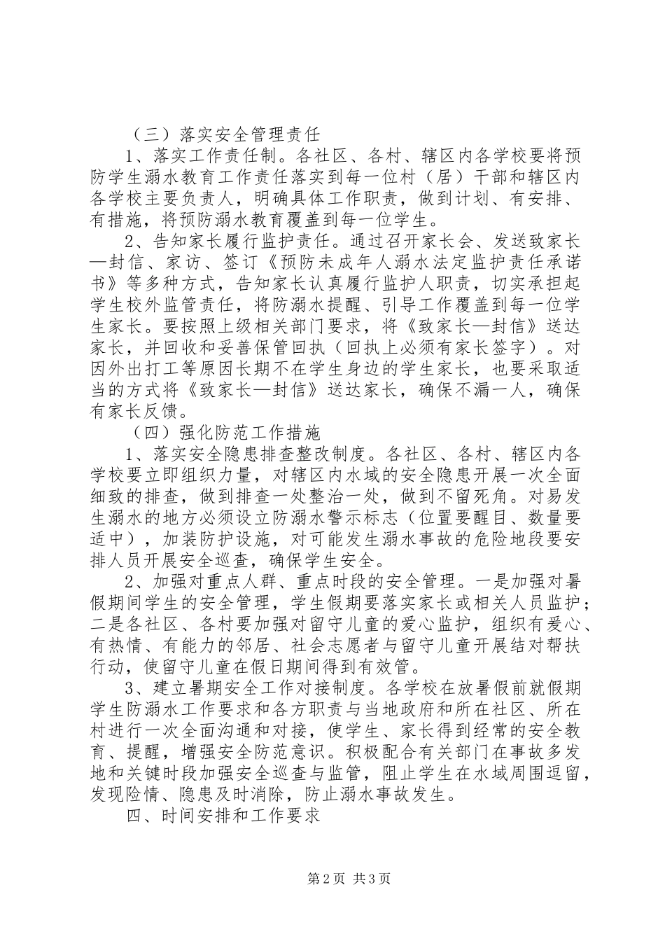 街道办事处防溺水工作实施方案_第2页