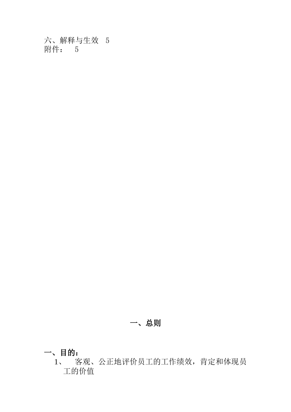 宏智科技员工绩效管理制度（DOC 13页）_第2页