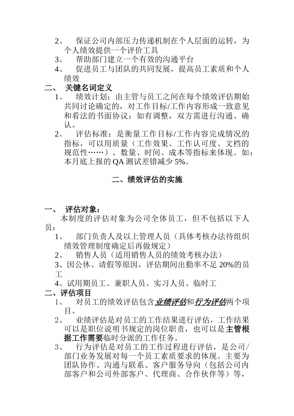 宏智科技员工绩效管理制度（DOC 13页）_第3页