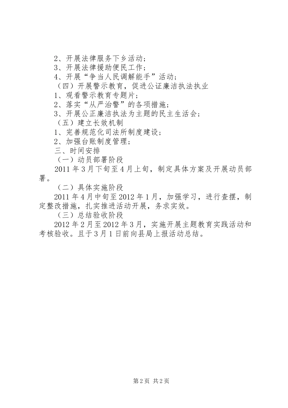 “发扬传统坚定信念执法为民”主题教育实践活动实施方案_第2页