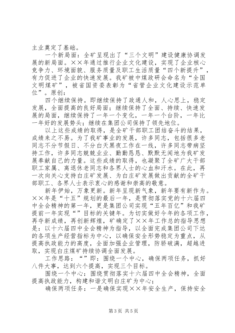 公司领导在年春节茶话会上的演讲致辞_第3页