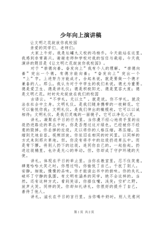 少年向上演讲稿