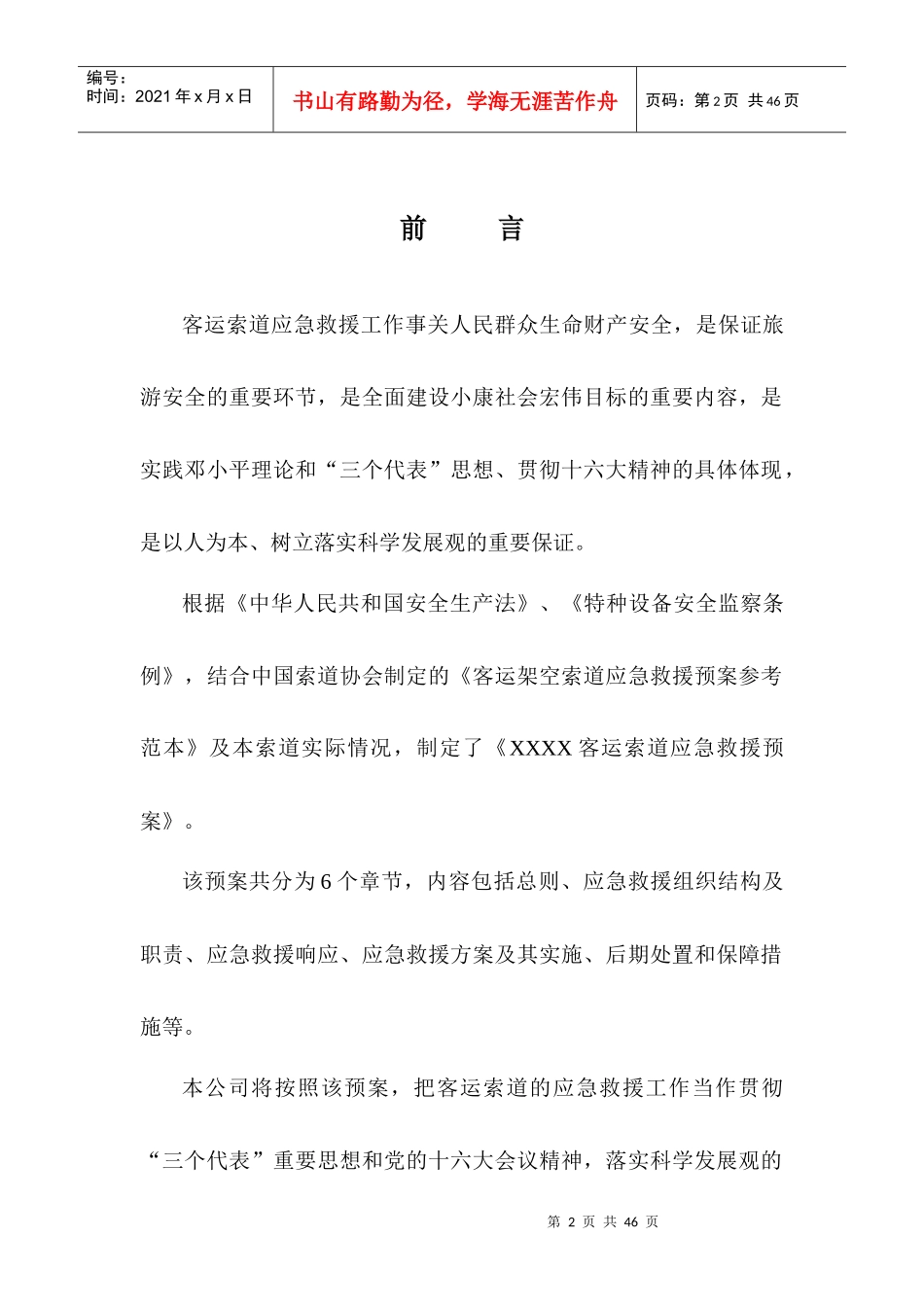 客运架空索道应急救援预案_第2页