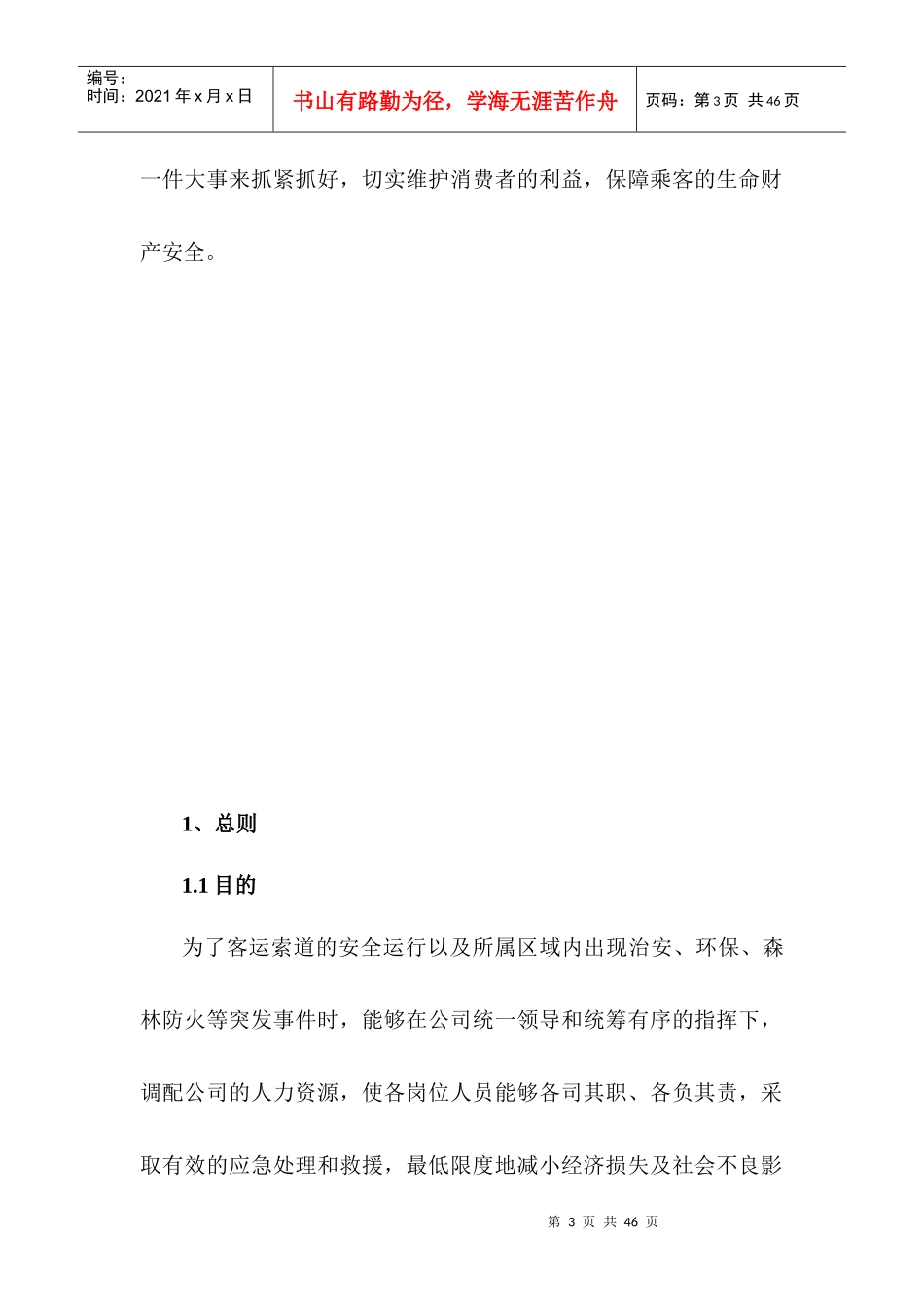 客运架空索道应急救援预案_第3页