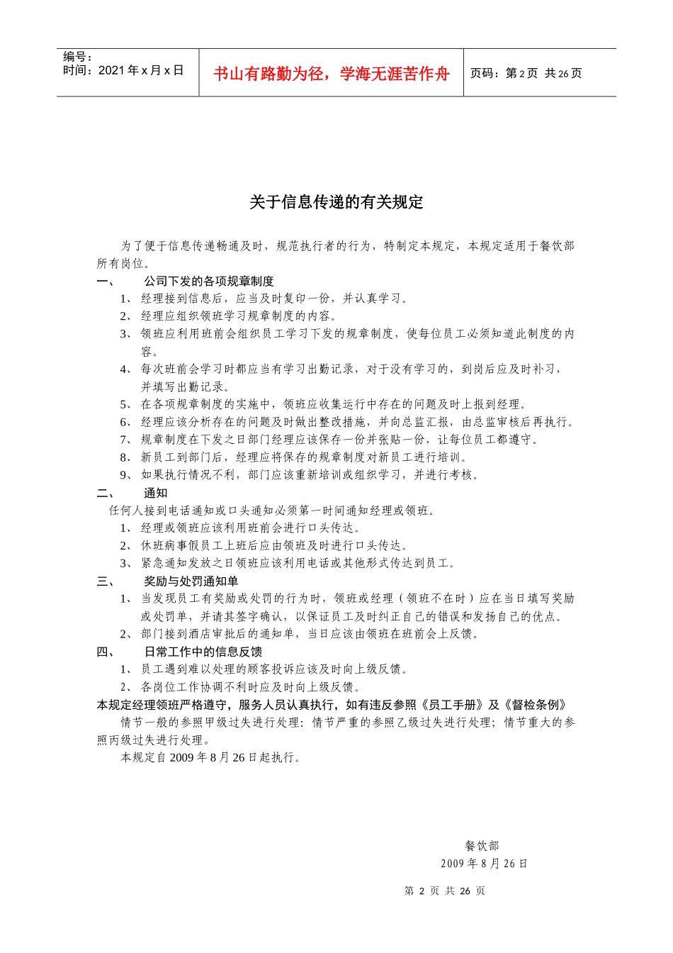 山东杨春国际酒店管理制度汇编-餐饮部管理制度(精品doc)_第2页