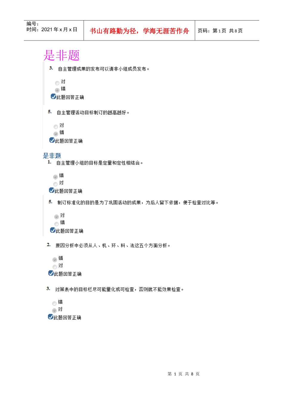 宝钢自主管理_第1页