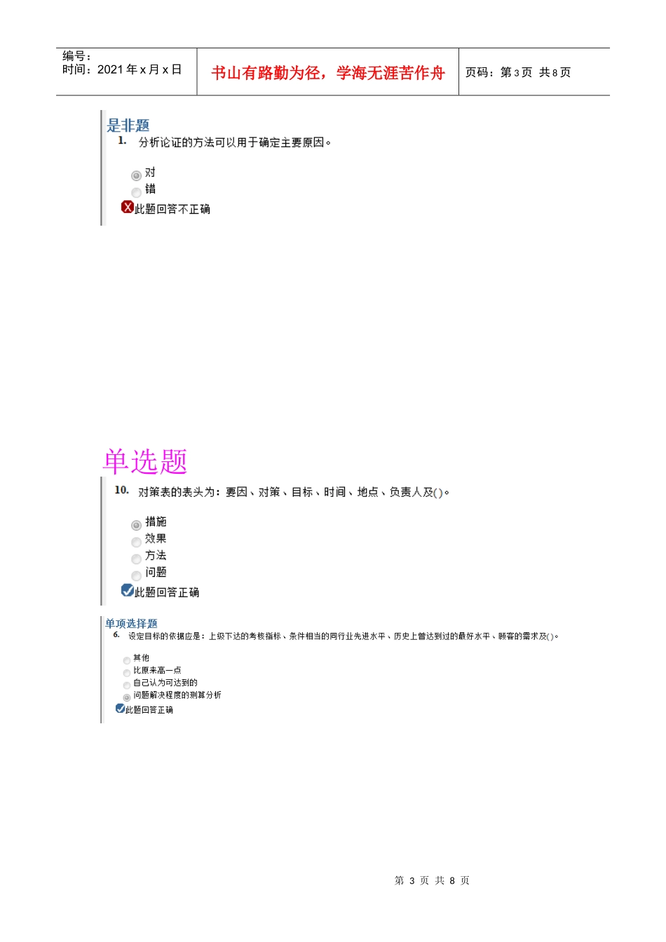 宝钢自主管理_第3页