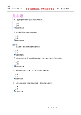 宝钢自主管理