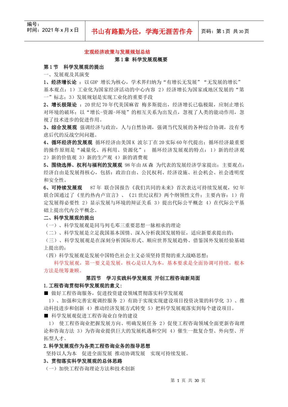 宏观经济政策与发展规划考点整理_第1页