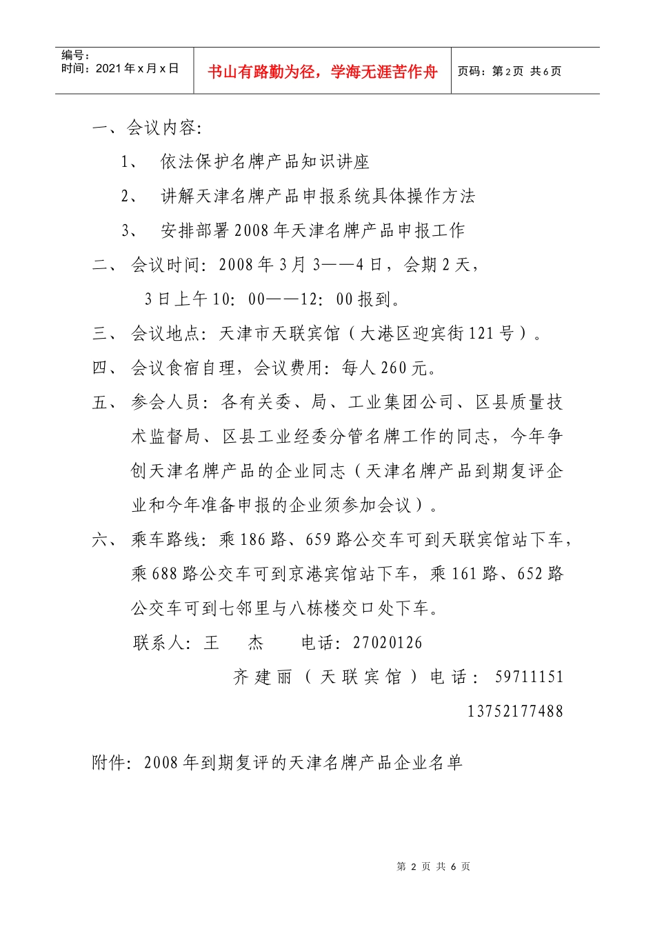 实施名牌拳头产品战略领导小组_第2页