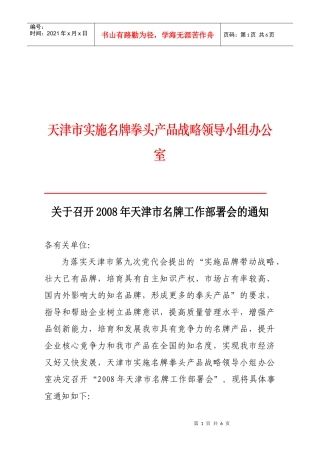 实施名牌拳头产品战略领导小组