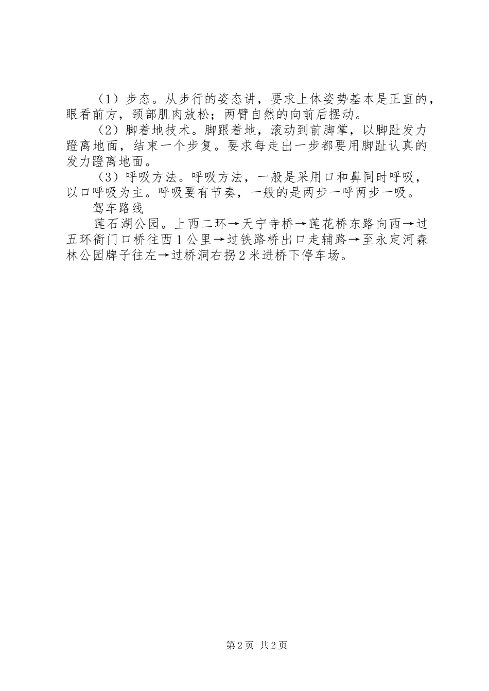 公司健步走活动方案_第2页