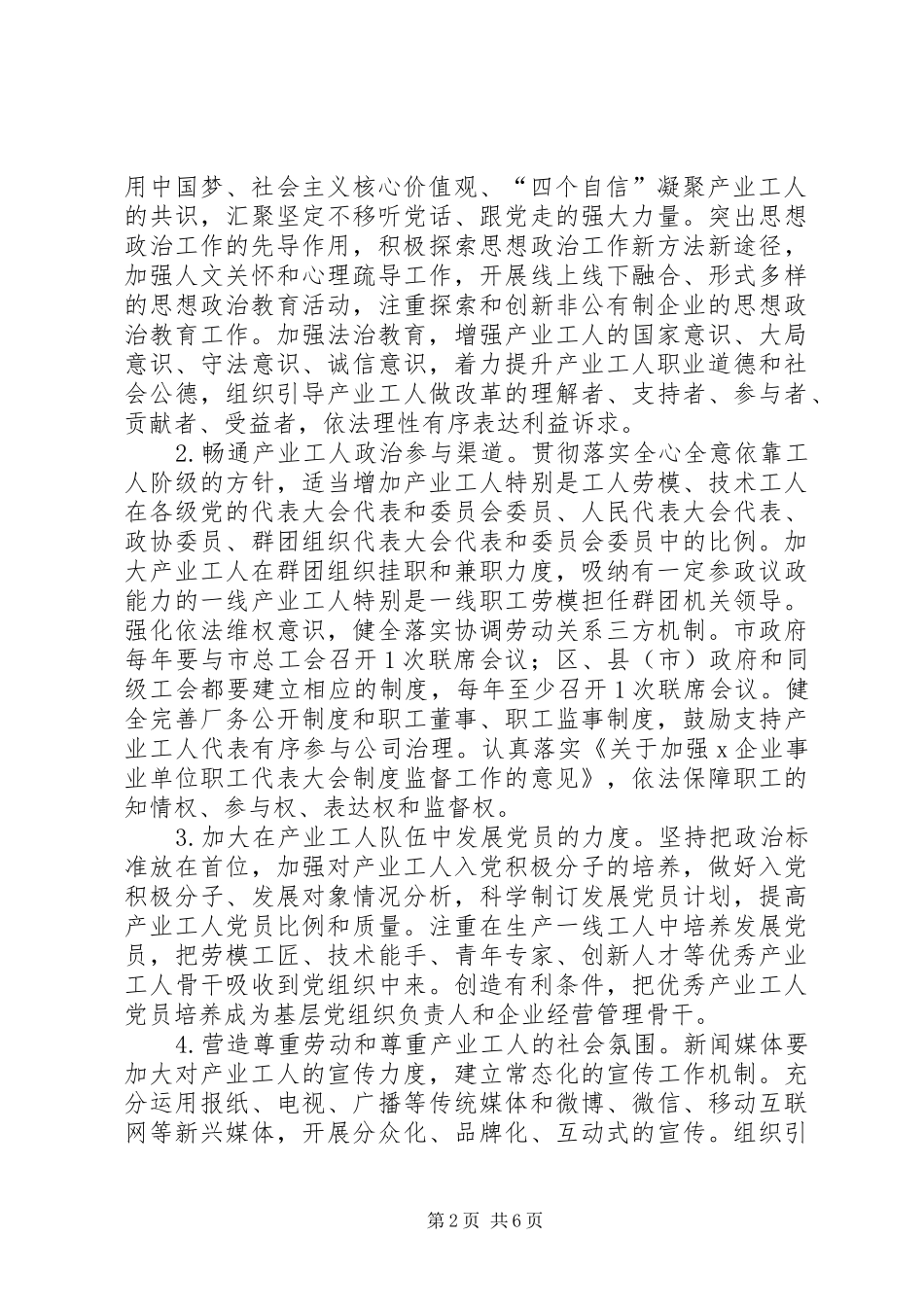 4557+XX年全市深化作风整顿优化营商环境实施方案_第2页