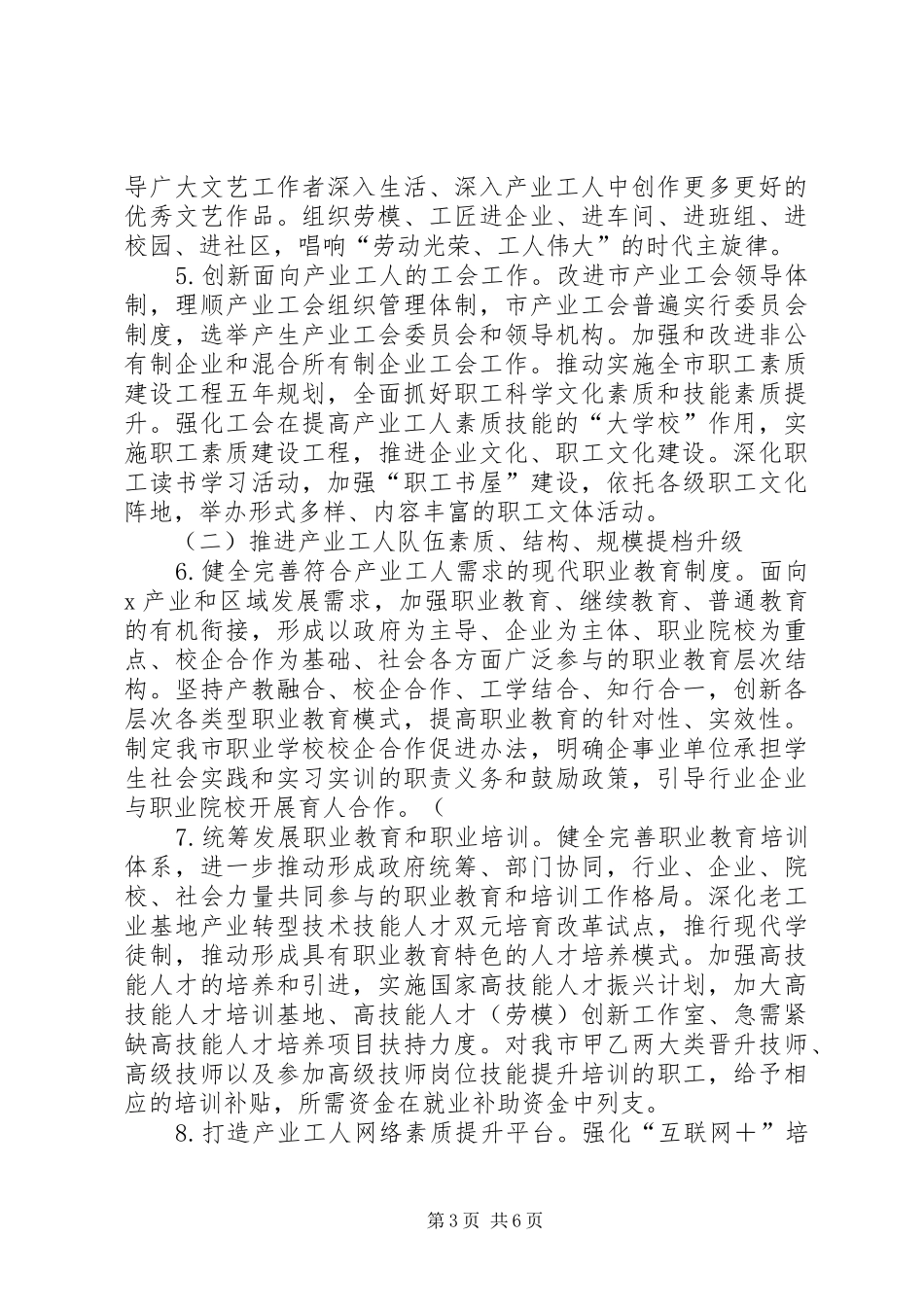 4557+XX年全市深化作风整顿优化营商环境实施方案_第3页