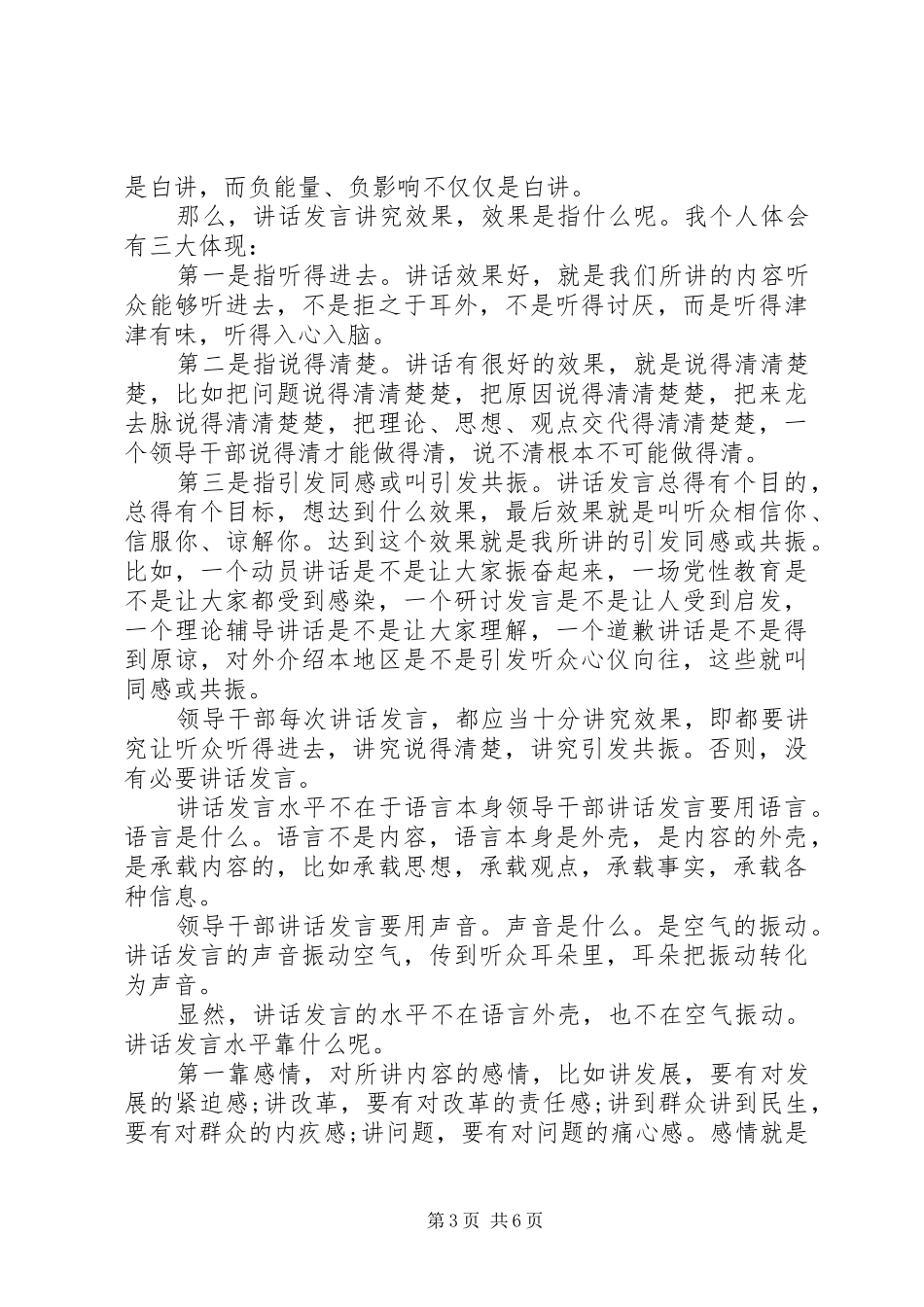 学院领导发言材料提纲_第3页