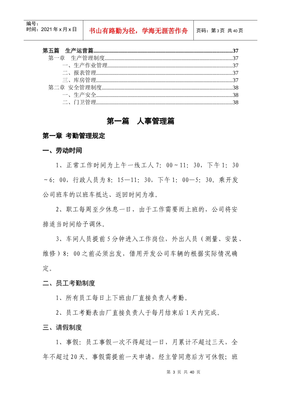 家具厂人事财务生产管理规章制度大全_第3页