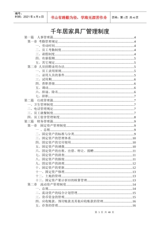 家具厂人事财务生产管理规章制度大全