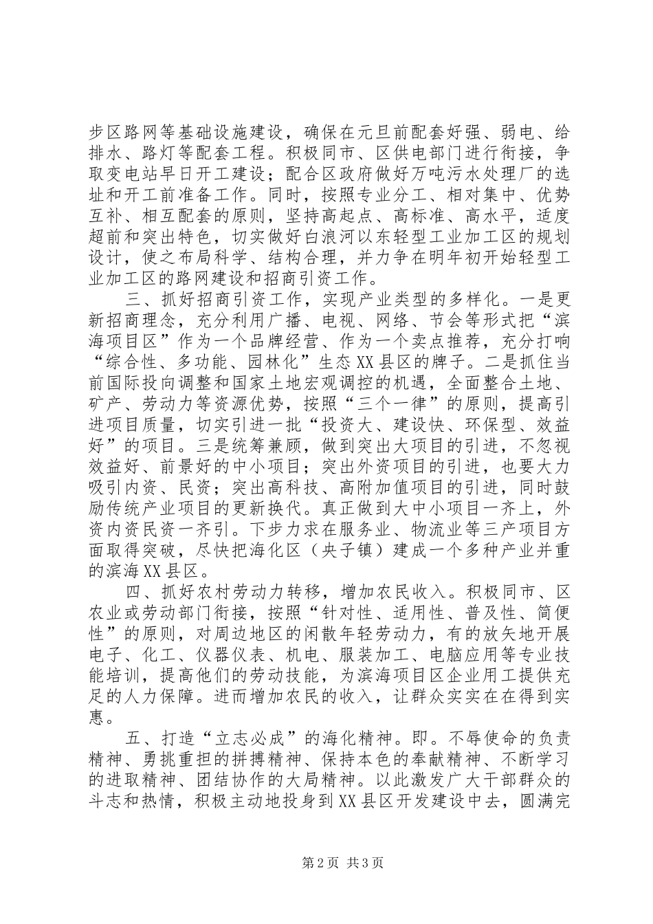 在加快沿海开发发展会上的发言稿(9)_第2页