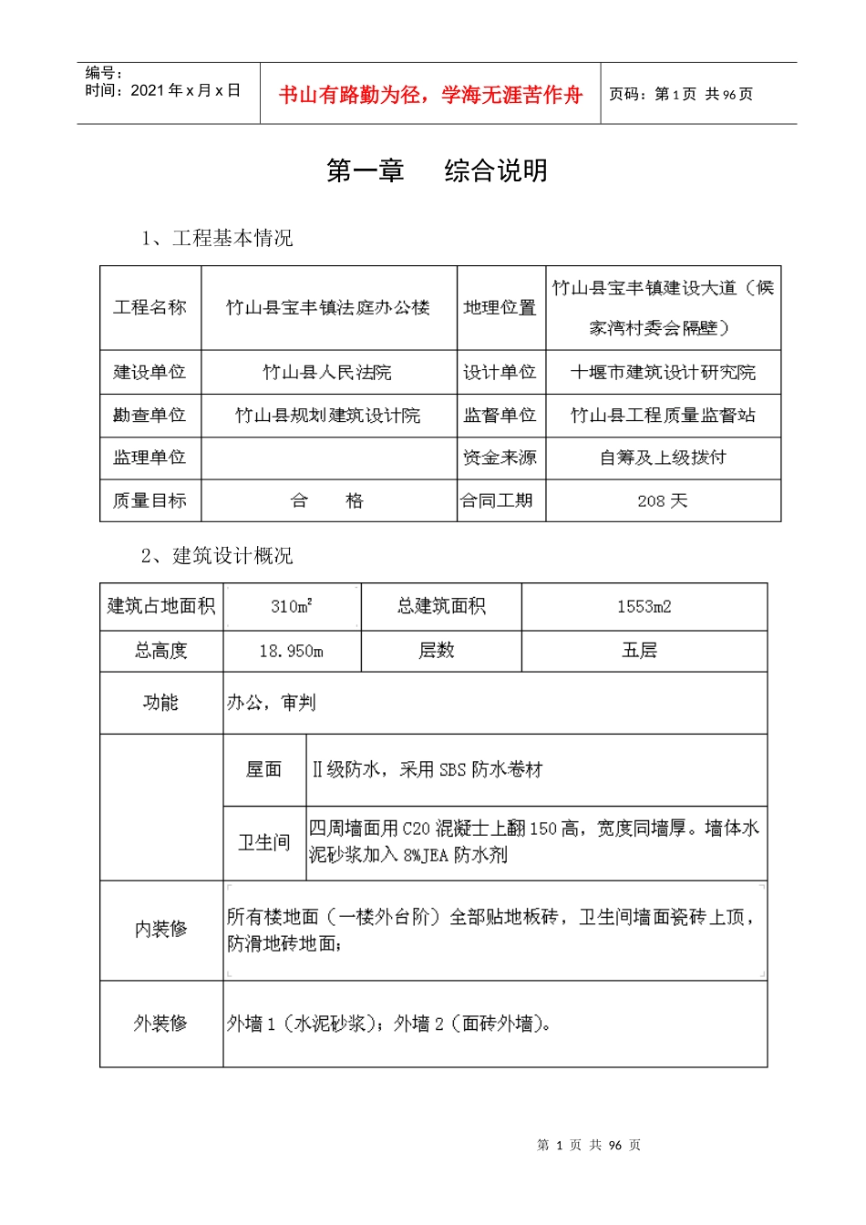宝丰法庭施工组织设计_第1页
