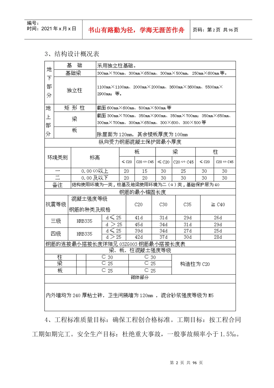 宝丰法庭施工组织设计_第2页