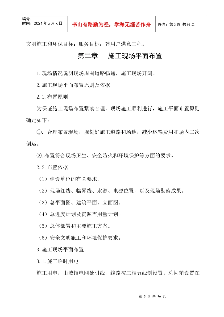 宝丰法庭施工组织设计_第3页